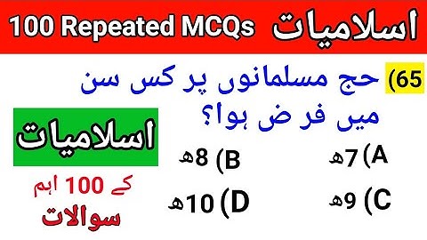 Top 100 Most Repeated ISLAMIYAT Mcqs IFPSC NTS PPSC ETEA CSS PMS OTS PST CT DM #Islamiyatmcqs