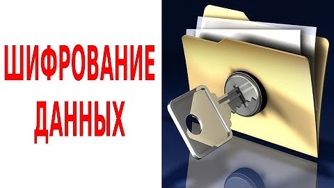 Шифрование и безопасность - GnuPG -  Руководство для чайников