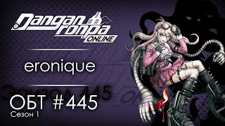 видео: Вперёд в прошлое | Эпизод #445, Сезон #1 | Danganronpa Online картинка: Вперёд в прошлое | Эпизод #445, Сезон #1 | Danganronpa Online