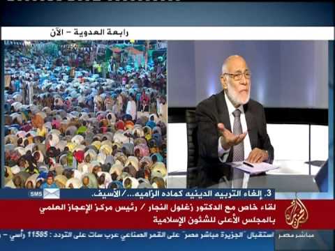 زغلول النجار يصف من فى التحرير بالرعاع وحثالة وزبالة الامة وممولين 30 يونيو