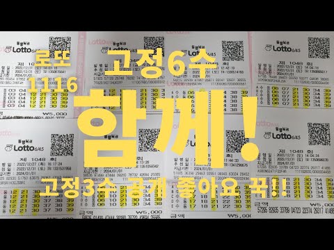 로또1116 전회차 7번이 나왔다면 고정6수는 이거라면 어떨까? 몰빵조합 1등