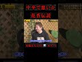 中卒でも天才だった花香よしあき伝説#shorts