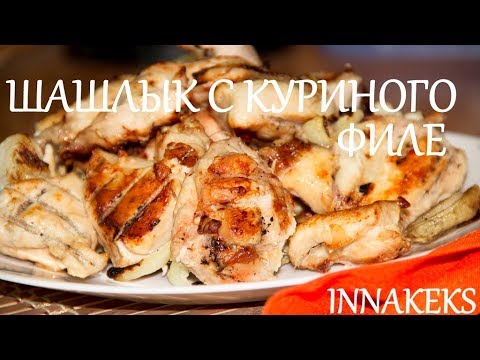 Video: Fillet Ng Manok At Prun Kebab