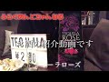 【テキーラローズ】お酒紹介　tequila