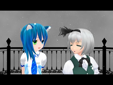 【MMD】妖夢とうp主でチェックメイト