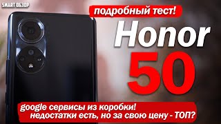 Честный обзор Honor 50: МИНУСОВ ХВАТАЕТ, НО ЗА СВОЮ ЦЕНУ ХОРОШ? РАЗБИРАЕМСЯ!