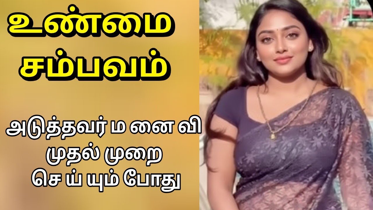 உண்மை சம்பவம் இருடா காட்டுறேன் தனிமையில் மட்டும் பாருங்க //Emotional story //Tamilkathaigal 