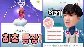 최초 등장한 러브로스 화신폼! 총 25판 결과는?? 백이 뜨긴 하네요? [포켓몬고]