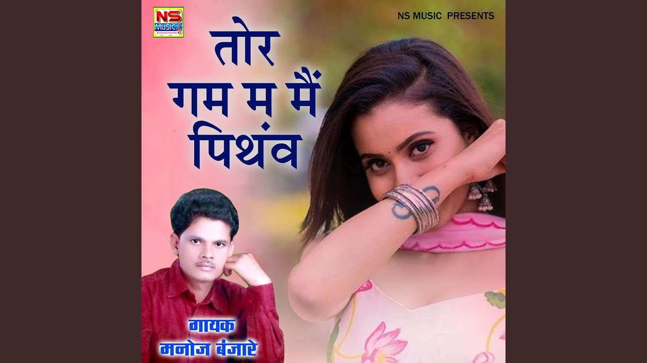 Tor Gam Ma Main Pithav