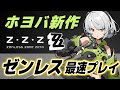 ホヨバ新作「ゼンレスゾーンゼロ」を最速でプレイしていくぞおおおおお!!!!【 Z·Z·Z/ゼンゼロ】