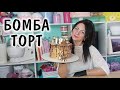 Торт 3 в 1 Молочный шоколад + Карамель ЭТО БОМБА! / Лора Кейк