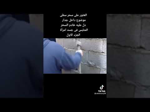 يارب ابطل سحر ساحر