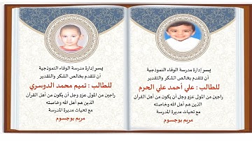تكريم طلاب  الروضة المشاركين في مسابقة القرآن الكريم العام الأكاديمي 2019-2020