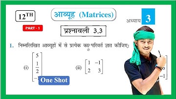 Prashnawali 3.3 class 12th one shot || Ncert class 12th Exercise 3.3 || #part1 by Pankaj sir