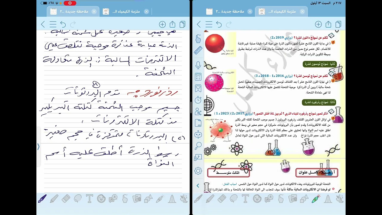 تطور مفهوم البناء الذري - المحاضرة ١ - كيمياء الثالث متوسط 