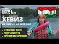 VLOG 4 В ЕВРОПУ НА АВТОМОБИЛЕ 2021// Отдых в Хевизе Не Только Озеро // Стоимость жилья в Хевизе