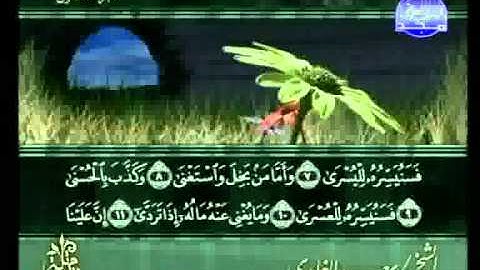 سعد الغامدي سورة الليل