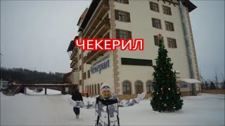 ГОРНЫЕ ЛЫЖИ ДЛЯ НОВИЧКОВ/БАЗА ЧЕКЕРИЛ КРАТКИЙ ОБЗОР