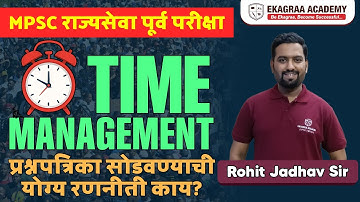 Time Management | MPSC RAJYASEVA Prelims Exam | How to solve 100 questions in 120 minutes? #mpsc #upsc