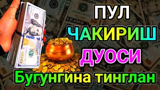 картинка: 🔴Иш йулларингз очилади | кутмаган жойингиздан бойлик кела бошлайди | дуолар.#1