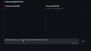 AI LLM Hallucination 환각 RAG Reranker CoT Grounding 환각 제거