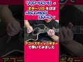 マイナーブルースのギターソロをアコースティックギターでほぼペンタトニックスケールで弾いてみた #shorts #guitar
