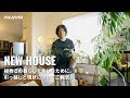 植物との暮らしを楽しむために。引っ越しと現状についてご報告。｜aroid｜ルームツアー｜2人暮らし｜観葉植物｜引っ越し