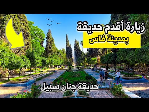 قضيت يوم كامل في التجول بفاس على دراجتي النارية زيارة جنان سبيل وغابة عين الشقف