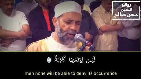 صوته ينقي القلوب من الحزن لجماله __ تلاوة ممتعة __ سورة الواقعة كاملة❤️ _الشيخ حسن صالح