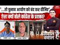 CEC Gyanesh Kumar Controversy: Congress Spokesperson ने क्यों कही चुनाव आयोग को बंद करने की बात?