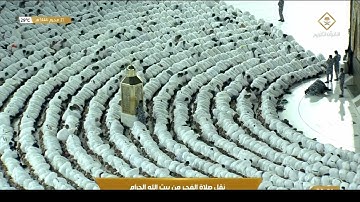 صلاة فجر يوم الجمعة 21 محرم 1444, تلاوة عطرة للشيخ ماهر المعيقلي مع منظر مهيب للمصلين بلباس الاحرام