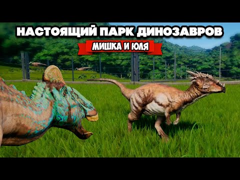 Видео: СОЗДАЕМ ПАРК ДИНОЗАВРОВ - ПОБЕГ ДИНОЗАВРА ♦ Jurassic World Evolution #3
