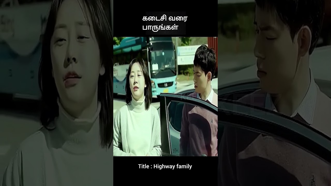 கடைசி வரை பாருங்கள் | movie explained in 1 minute | movie explained in tamil | #shorts
