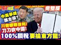 中美科技與文化交流的衝突
