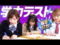 【学力テスト】馬鹿騒ぎするけど馬鹿じゃない!? 第1回#ババババンビ 共通学力テスト実施!【なぜかマンバギャル】