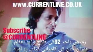 Ramiz Raja And S Pirzada On Imran Khan