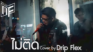 ไม่ติด - URBOYTJ Ft. GAVIN:D [Cover by Drip Flex Band]