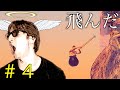 【Getting Over It】翼をください。