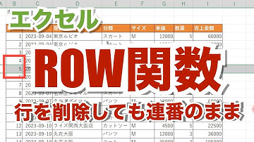 エクセル【無音】ROW関数  行を削除しても連番で表示し続ける【忘れたときに見るエクセルの備忘録】su27