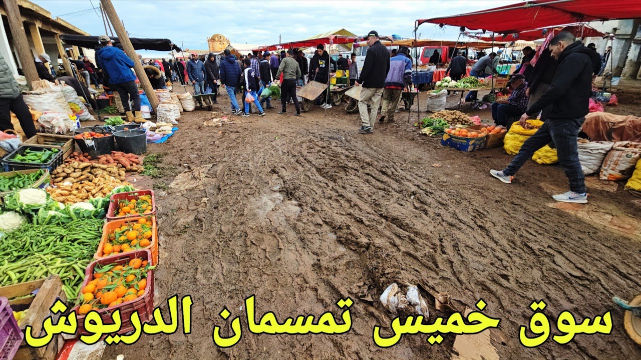 🚨أول اسواق العام الجديد 2026 من سوق خميس تمسمان والأجواء مميزة بعد أمطار الخير🌨🤲