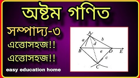 8th Math || Exercise 8. 2 || Edition -3 || Class 8 Math || Chapter 8.2 || Sompaddo -3 || Jsc math