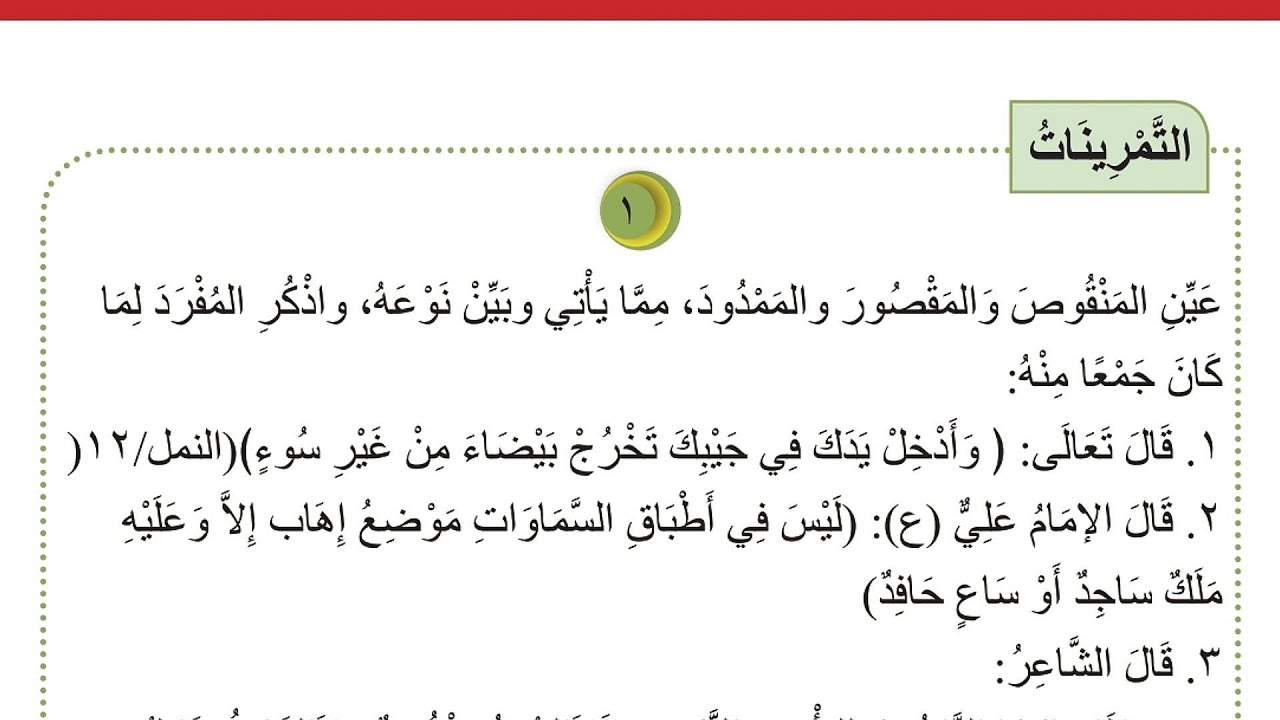 حل تمارين المنقوص والمقصور والممدود قواعد للصف الثاني المتوسط 2022
