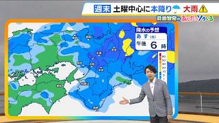 【6月20日(土)】各地で本降りの雨 一日を通して大きな傘の出番に 警報級の大雨のおそれも【近畿の天気】#天気 #気象