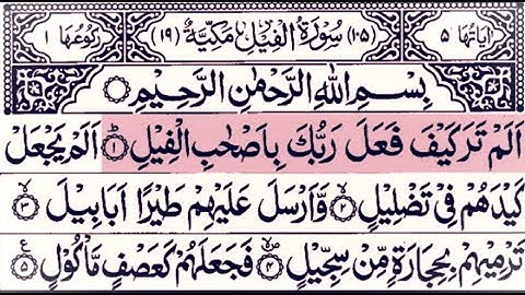 Surah Al-Fil | With Arabic Text | Surat Al-Feel _ سورة الفيل - Learn Surat Al-Fil ( IQRA AL-QURAN )