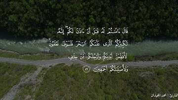 {فَجُمِعَ السَّحَرَةُ لِمِيقَاتِ يَوْمٍ مَعْلُومٍ} تلاوة نادرة للشيخ محمد اللحيدان من سورة الشعراء