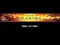 【三国志大戦】はやて軍団1【狂武練：7人の天下無双】