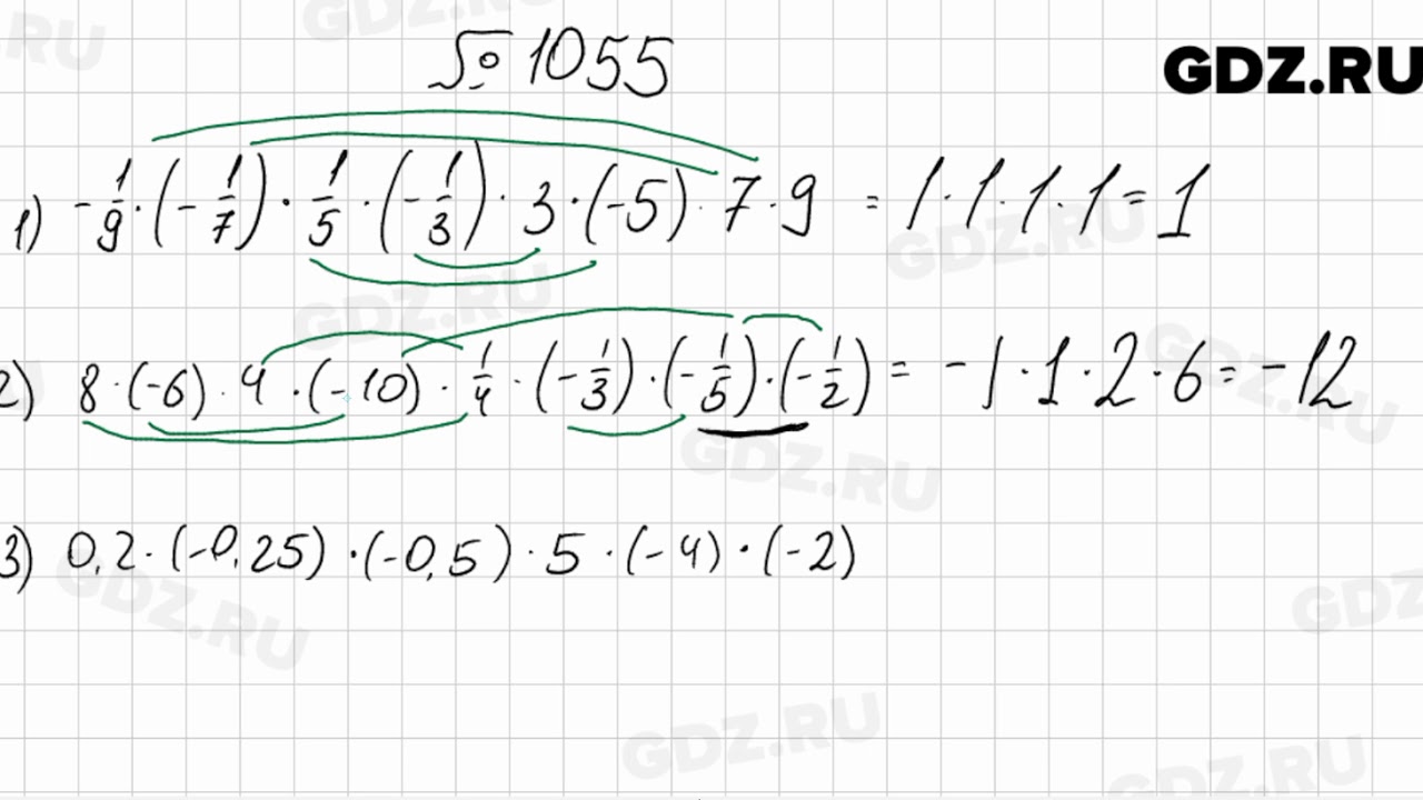 1055 - Математика 6 класс Мерзляк - YouTube