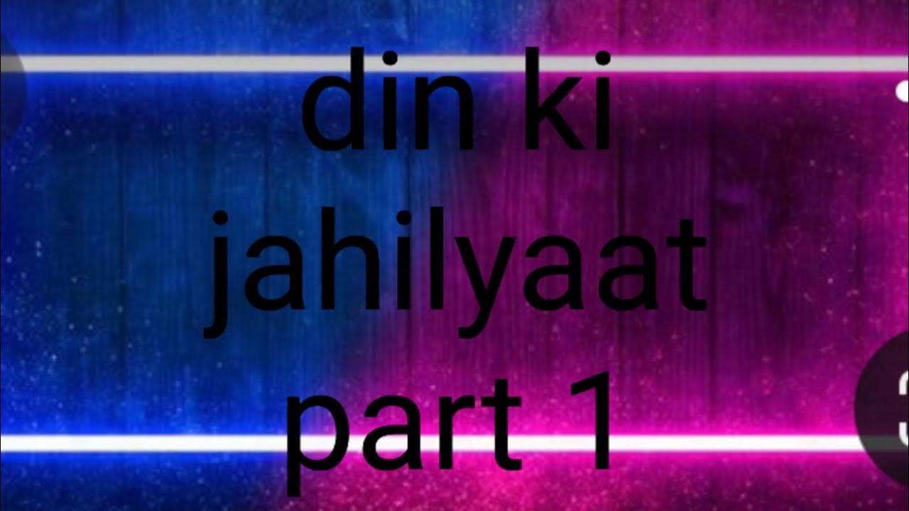 Din Ki Jahiliyat Part 1 YouTube din-ki-jahiliyat-part-1-youtube