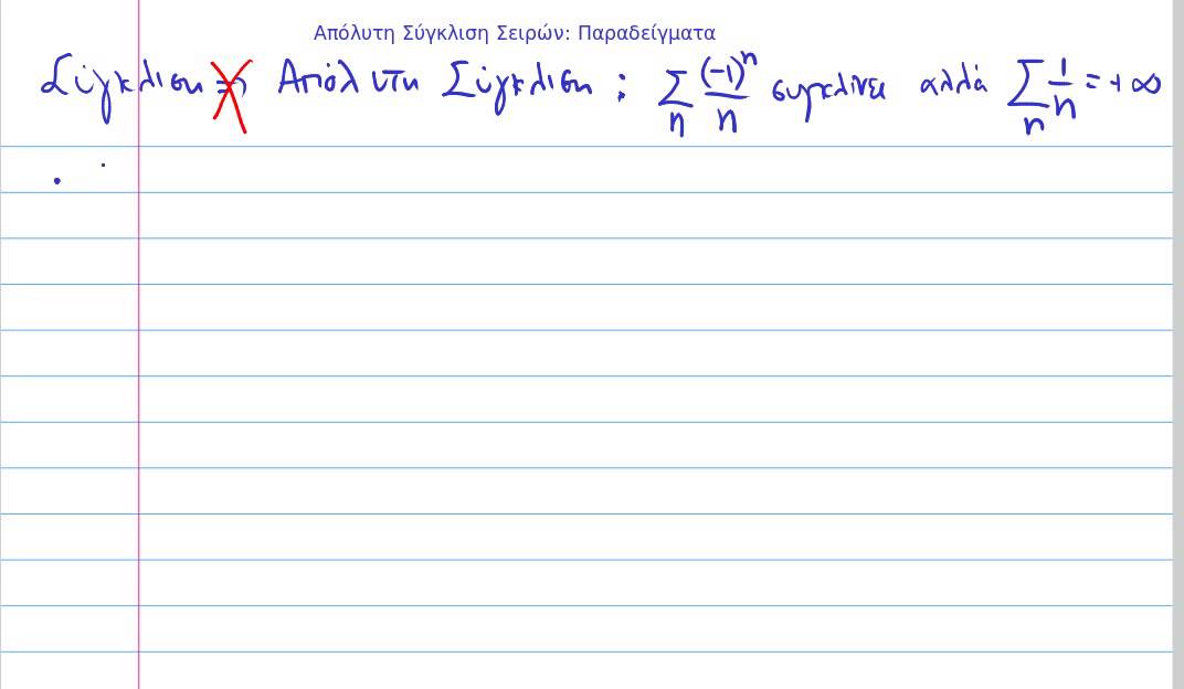 Απόλυτη σύγκλιση σειρών: παραδείγματα