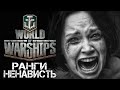 [World of Warships] [1440P] Стрим | [GAZEL] Ранги д2